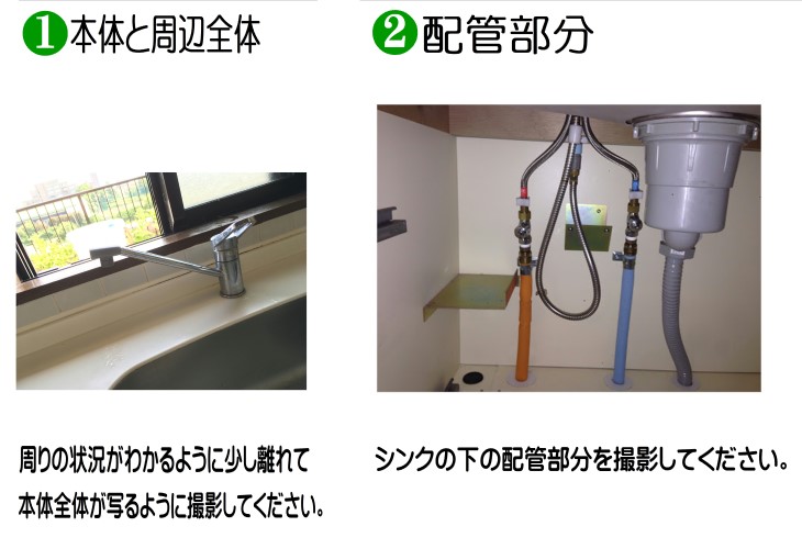 キッチン水栓写真の撮り方