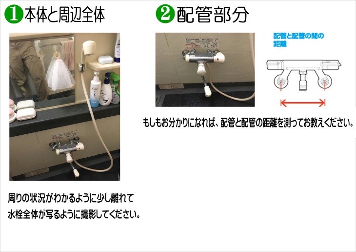 浴室水栓写真の撮り方