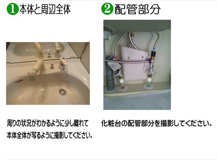 洗面所水栓写真の撮り方