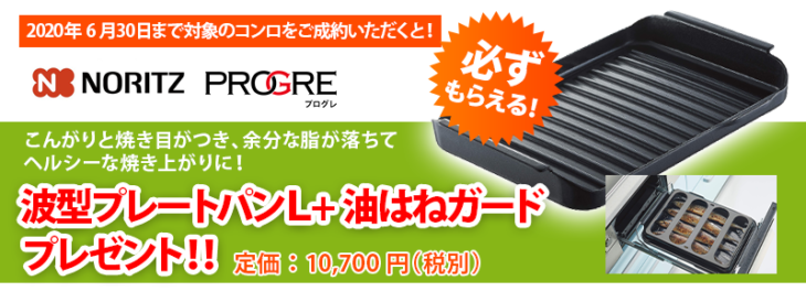 新座、東久留米市、西東京市、清瀬、東村山、小平　ビルトインコンロ　ノーリツ　パロマ　リンナイ　取替　交換　加瀬商会　画像　プログレ、ピアット　マルチ　ピアット　ライト　フェイシス、ブリリオ、ウィズナ
