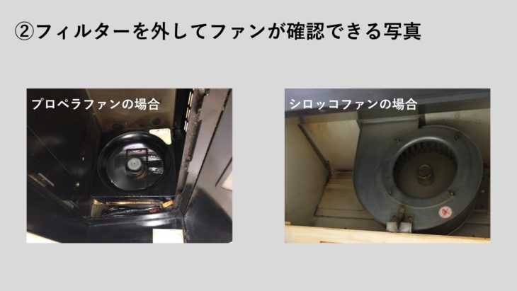 レンジフード写真の撮り方②