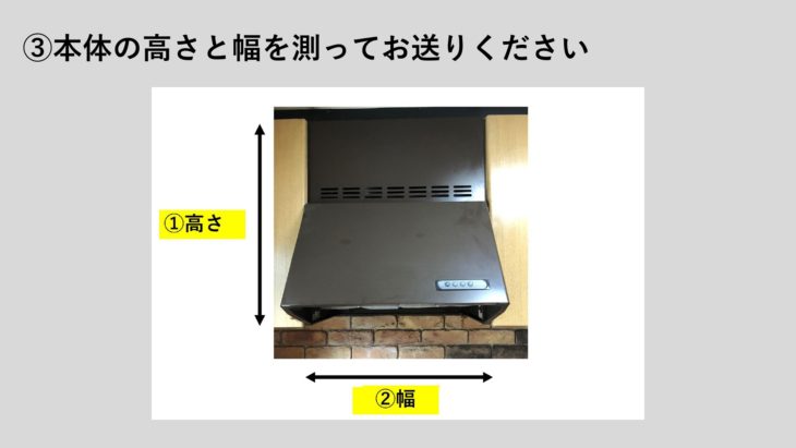 レンジフード写真の撮り方③