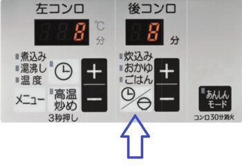 パロマ フェイシスの炊飯ボタン