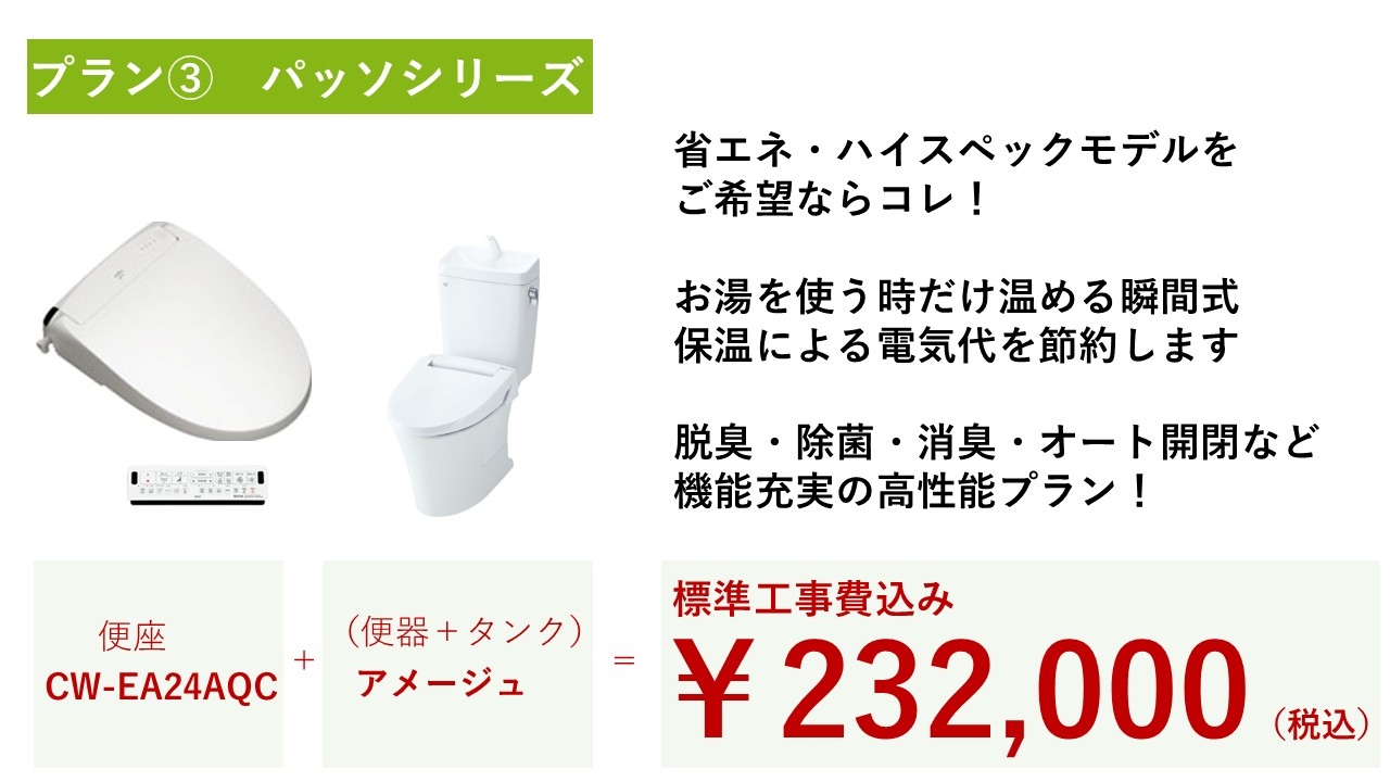 トイレ交換おすすめプラン③