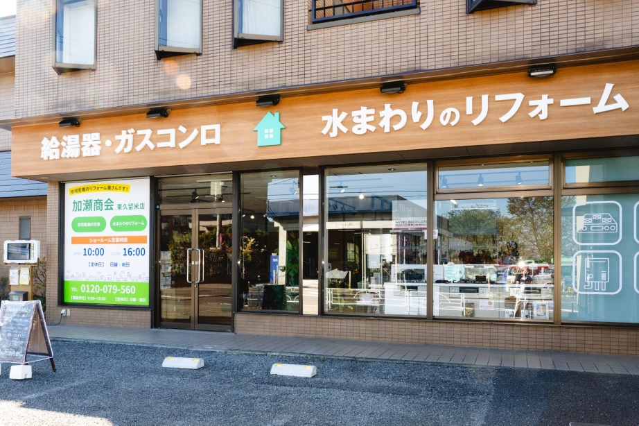 ショールーム外観